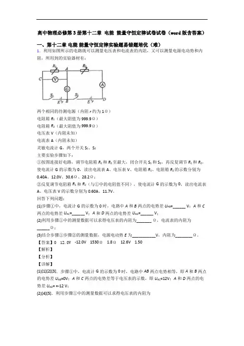 高中物理必修第3册第十二章 电能 能量守恒定律试卷试卷(word版含答案)