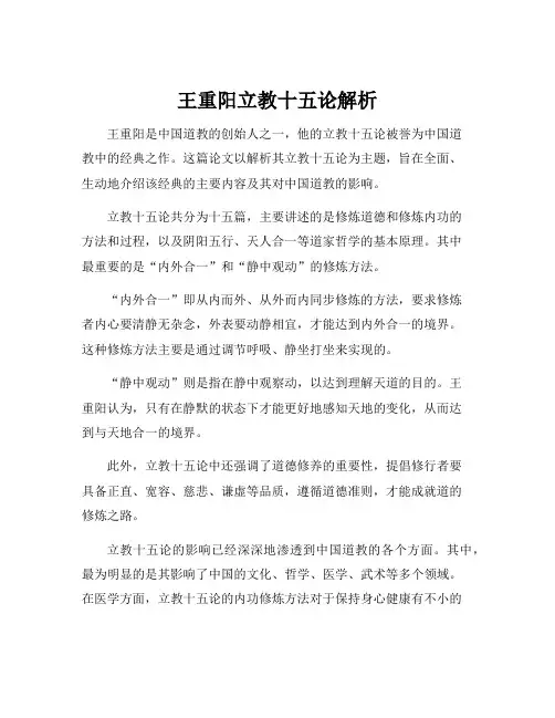 王重阳立教十五论解析