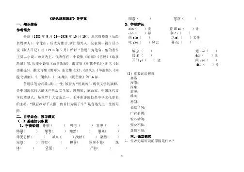 人教版高中语文必修1《记念刘和珍君》学案