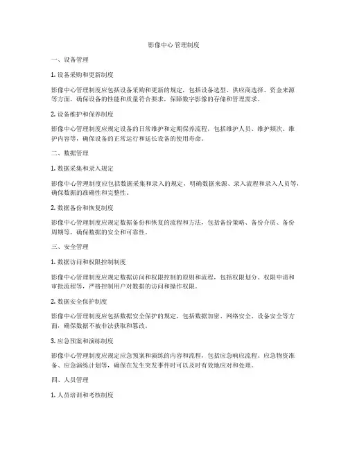 影像中心 管理制度
