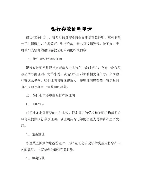 银行存款证明申请