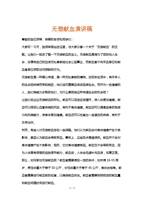 无偿献血演讲稿