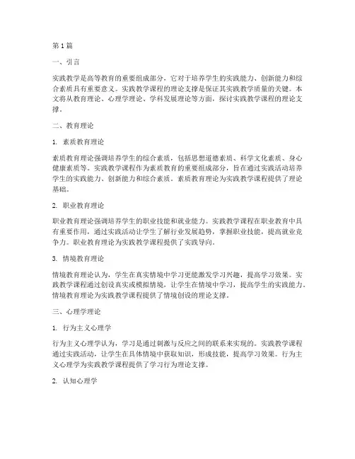 实践教学课程的理论支撑(3篇)