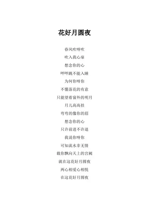 任贤齐《花好月圆夜》歌词(专辑：我们的歌 贺岁金曲歌会 上)