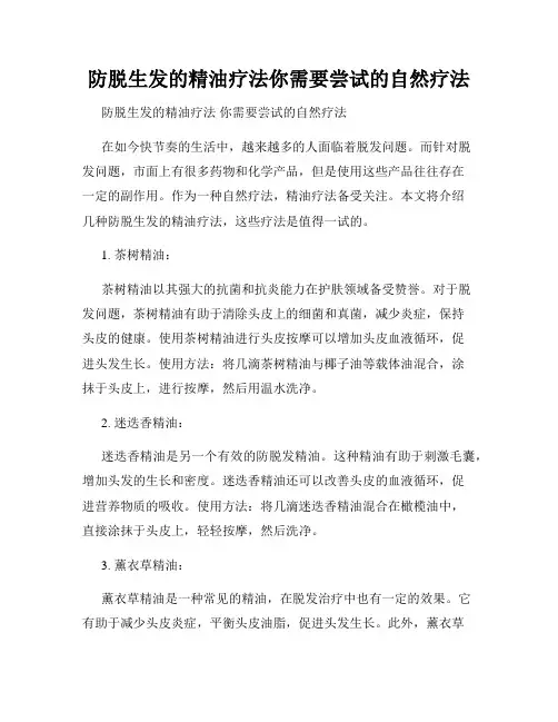 防脱生发的精油疗法你需要尝试的自然疗法