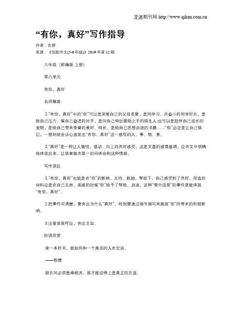 “有你,真好”写作指导