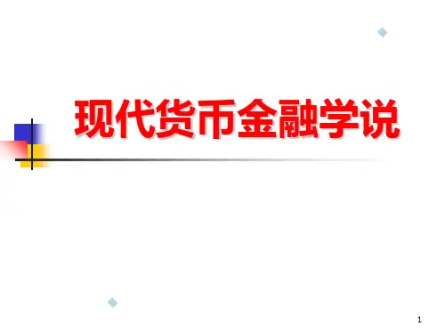 1ch1936年以前西方金融理论概述