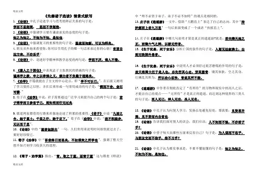 《先秦诸子选读》情景式默写教学内容