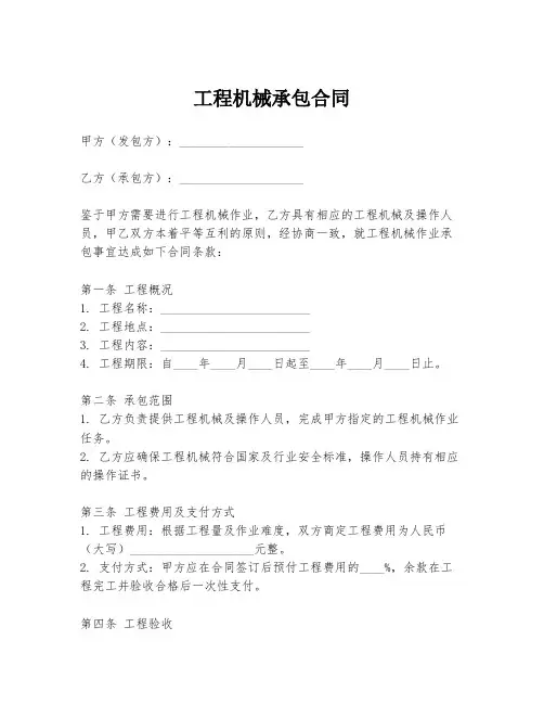 工程机械承包合同