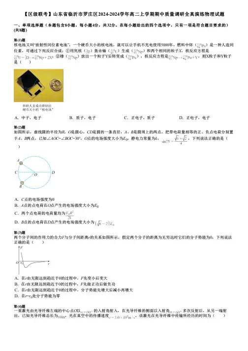 【区级联考】山东省临沂市罗庄区2024-2024学年高二上学期期中质量调研全真演练物理试题