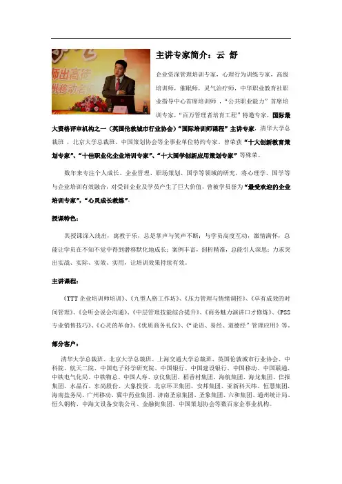 云舒老师简介