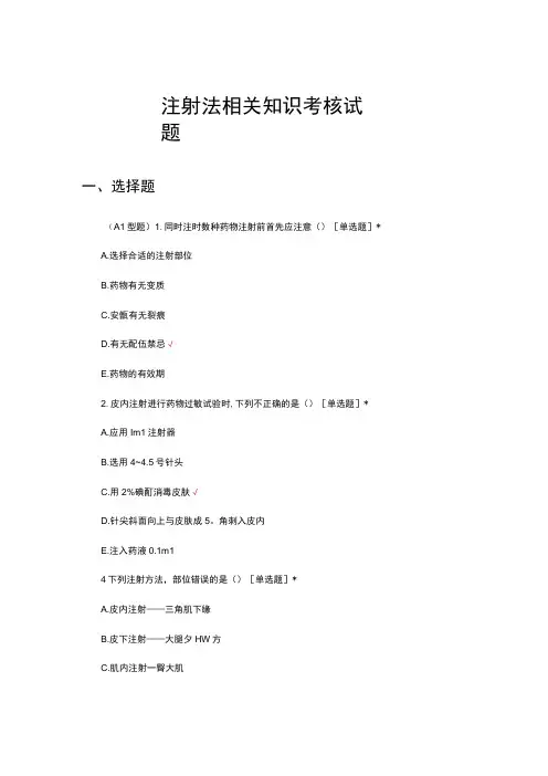 注射法相关知识考核试题及答案