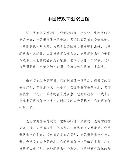中国行政区划空白图