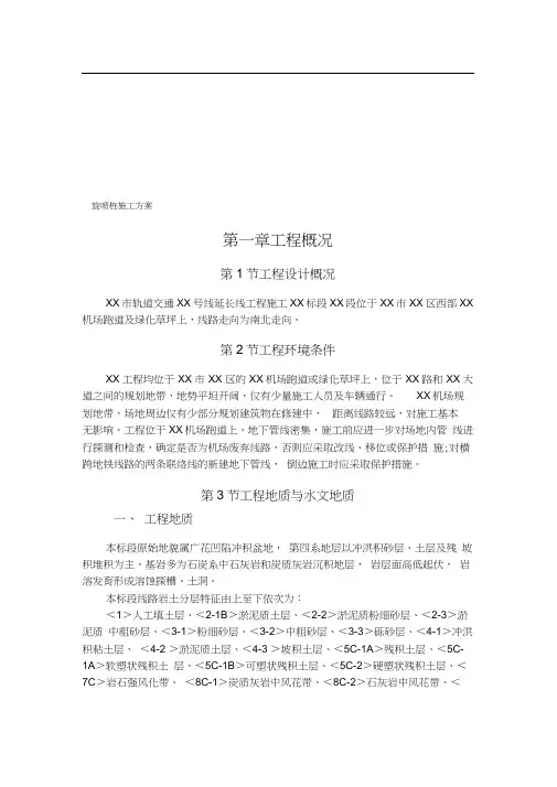双管高压旋喷桩施工方案-secret