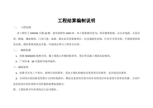 上传文件 工程结算编制说明