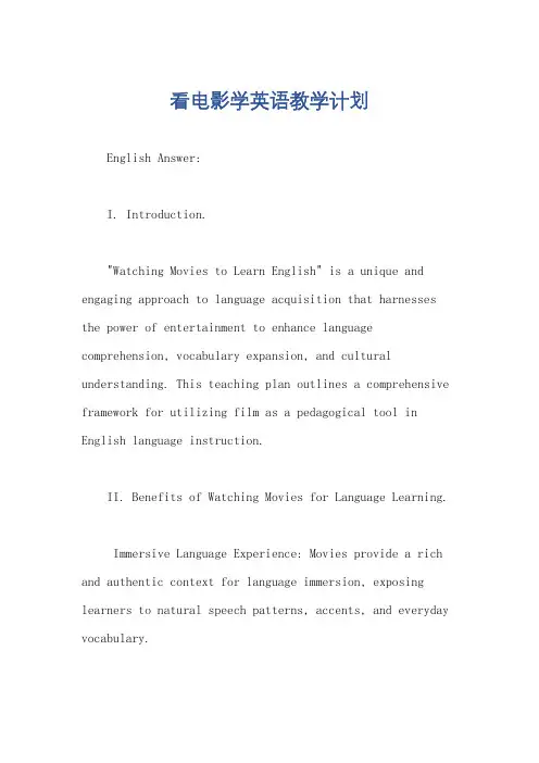 看电影学英语教学计划
