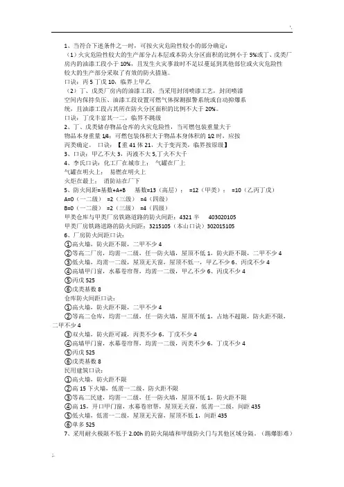 消防记忆口诀
