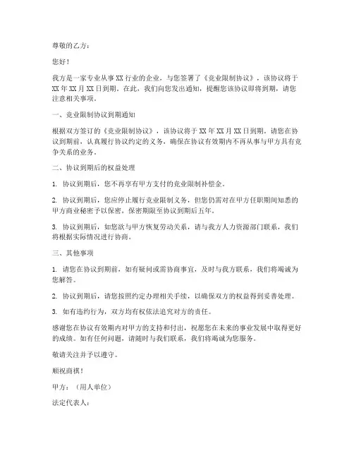 竞业协议到期通知函范本