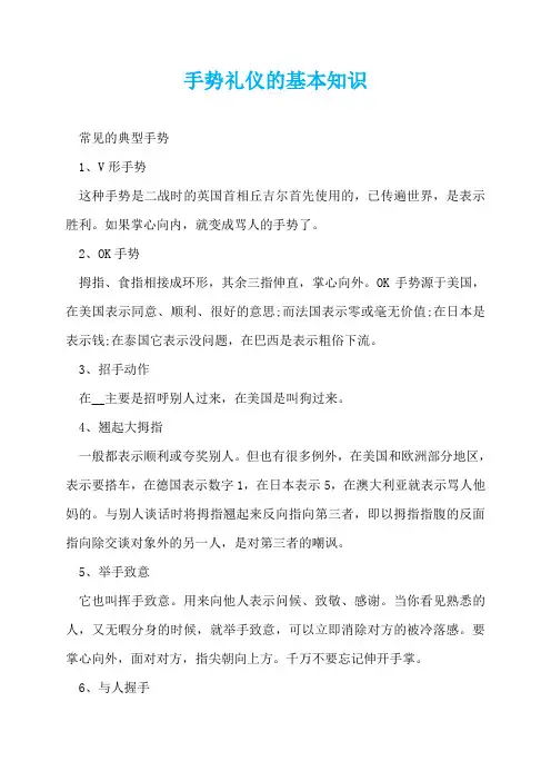 手势礼仪的基本知识