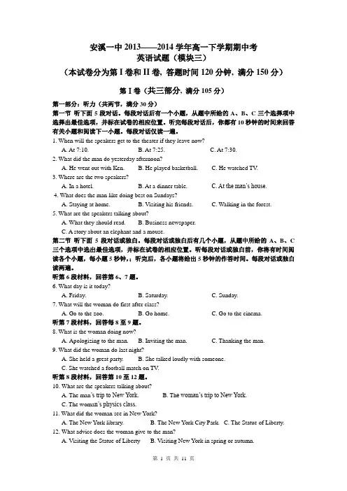 福建省安溪第一中学2013-2014学年高一下学期期中考试英语试题
