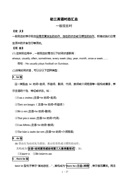 初三英语时态汇总(一般现在时、一般将来时、一般过去时和现在进行时、过去进行时、现在完成时、过去完成时)
