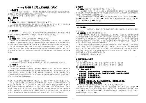 2020高考语言运用之压缩语段(学案)(1)