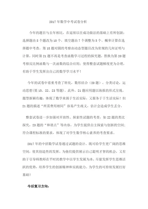 2017中考数学试卷分析