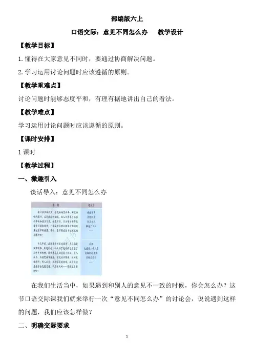 口语交际：意见不同怎么办   优秀教案