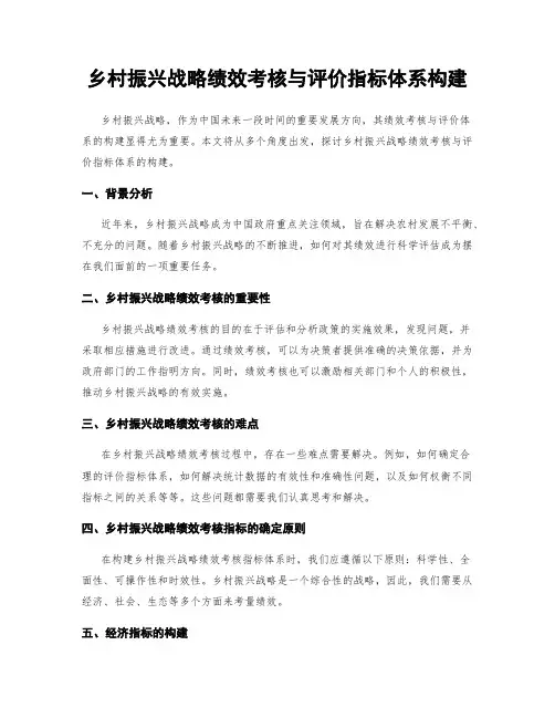 乡村振兴战略绩效考核与评价指标体系构建
