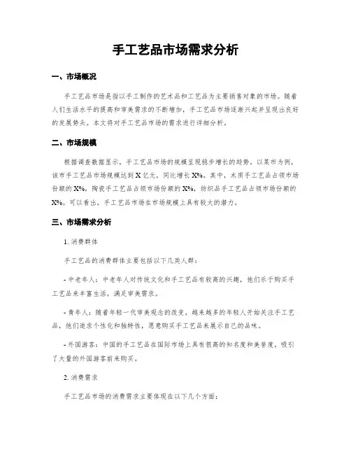 手工艺品市场需求分析