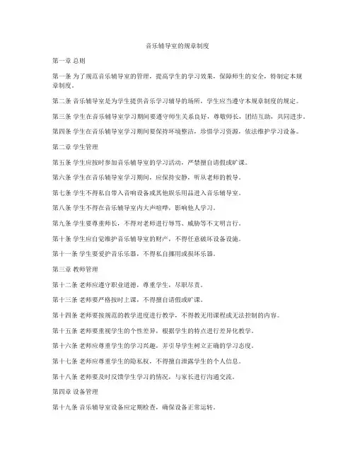 音乐辅导室的规章制度