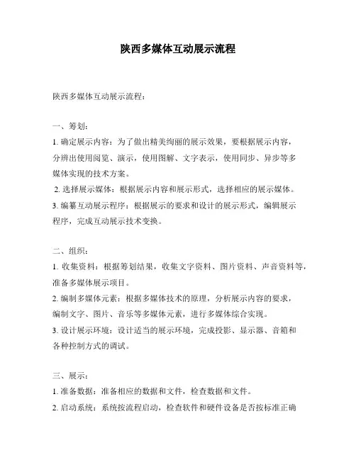 陕西多媒体互动展示流程