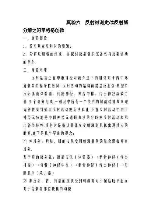 反射时测定和反射弧的分析