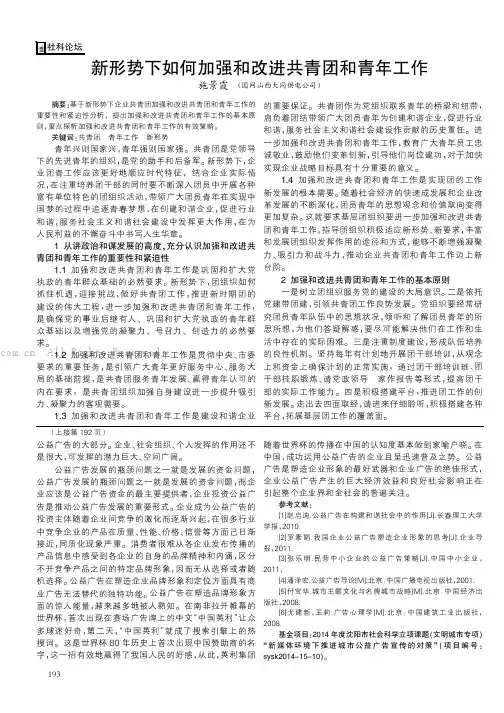 新形势下如何加强和改进共青团和青年工作