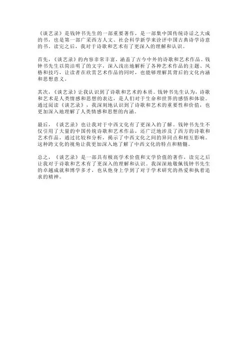 读《谈艺录》后感