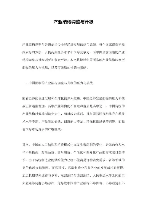 产业结构调整与升级