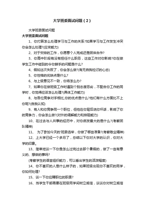 大学班委面试问题（2）