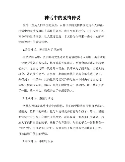 神话中的爱情传说