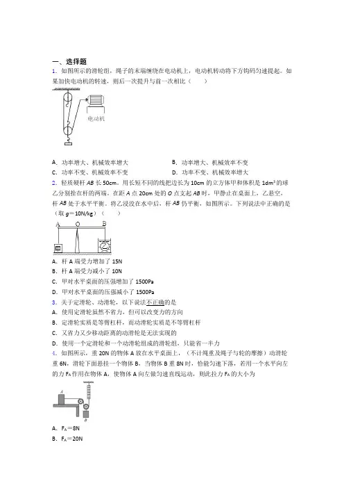 初二物理下学期 功和机械能单元 易错题难题测试题试卷