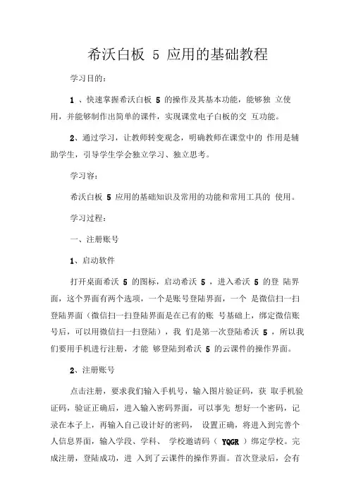 希沃白板5应用的基础教程