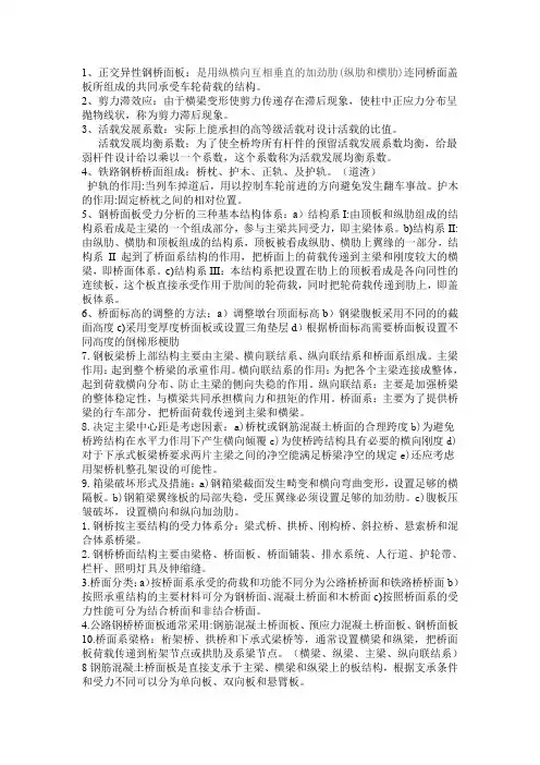 钢桥知识点(老师划的)