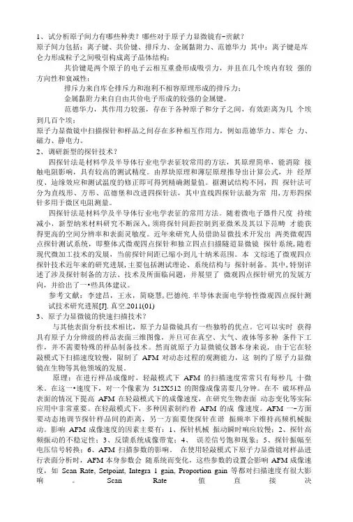微纳测试技术.doc