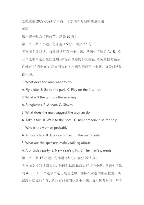 江西省景德镇市2022-2023学年高一下学期4月期中质量检测英语试题(含答案)