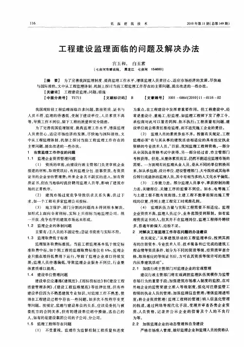 工程建设监理面临的问题及解决办法