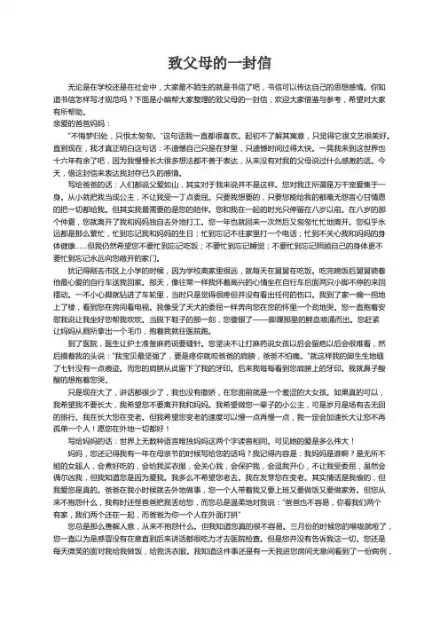 致父母的一封信(通用15篇)