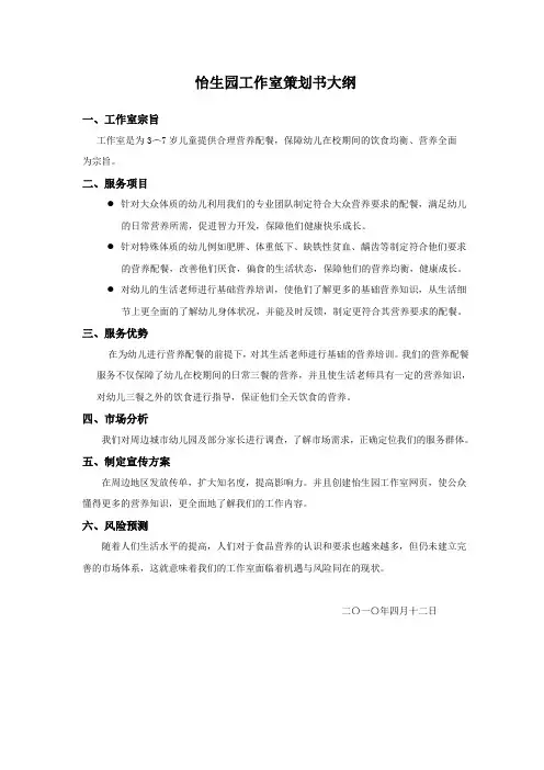 幼儿营养配餐大纲