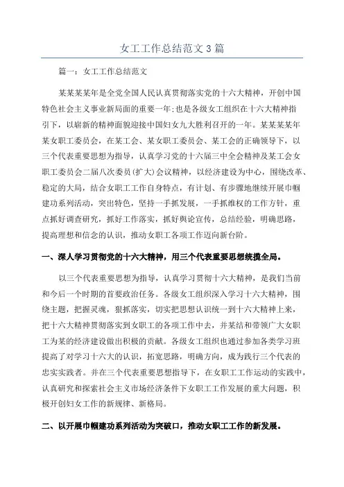 女工工作总结范文3篇