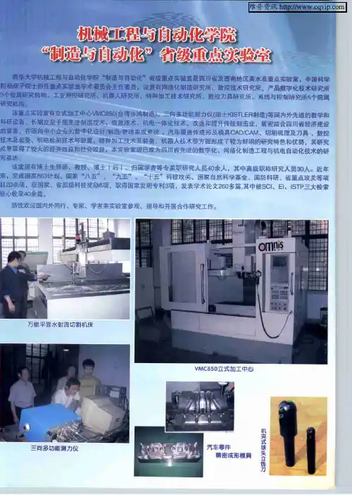 机械工程与自动化学院“制造与自动化”省级重点实验室