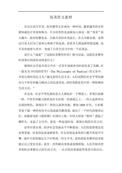 医美作文素材