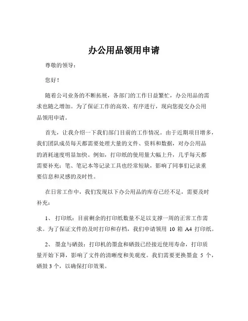 办公用品领用申请